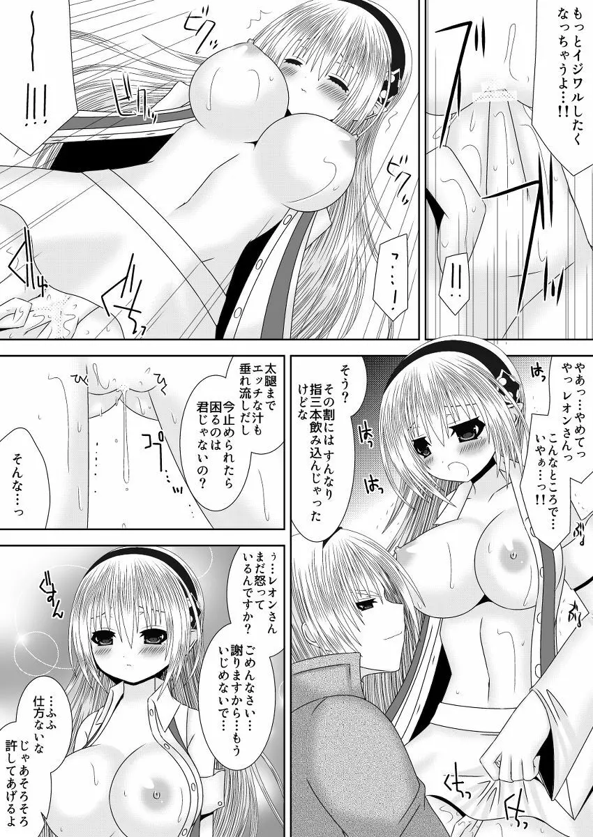 お姉ちゃんにエッチなことしちゃいけません! 7 10ページ