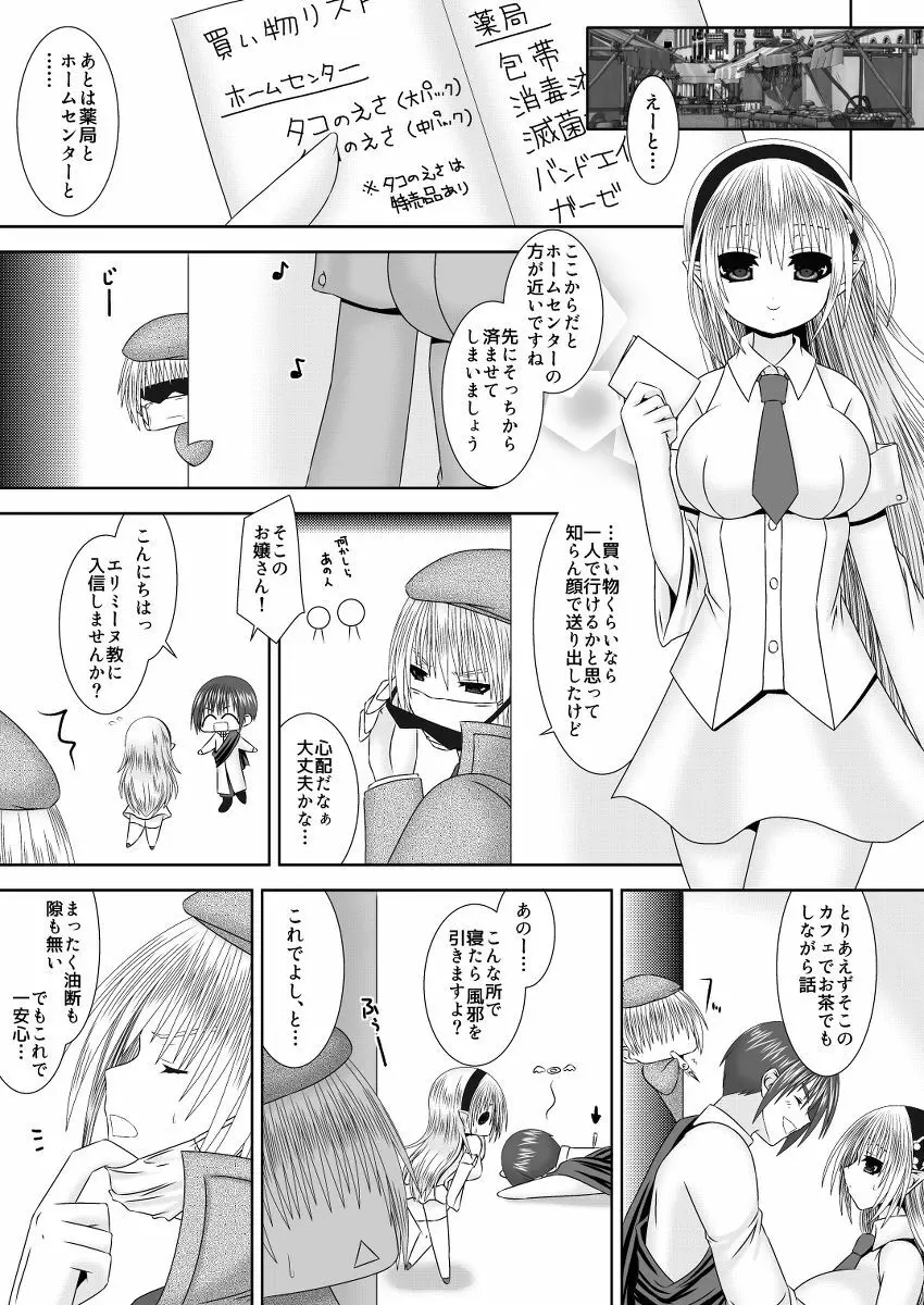 お姉ちゃんにエッチなことしちゃいけません! 7 3ページ