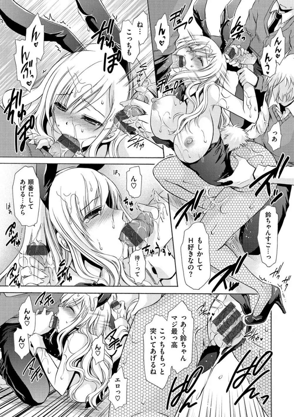 セックスガールフレンズ 174ページ