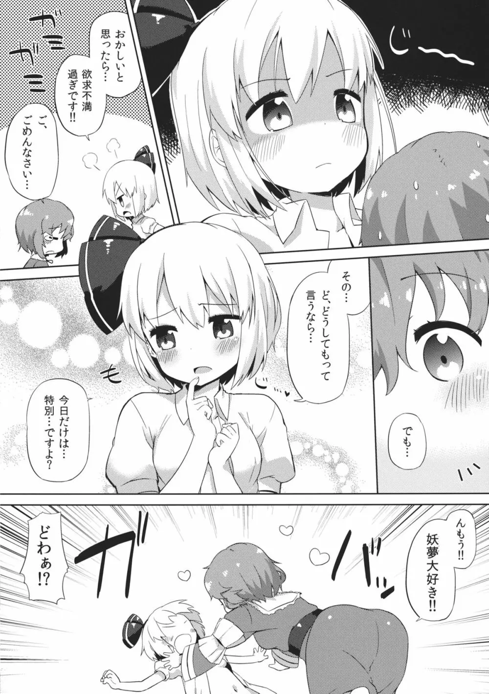 いちゃいちゃごーすと! 5ページ