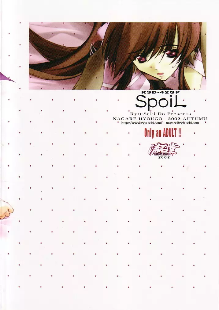 SpoiL 34ページ