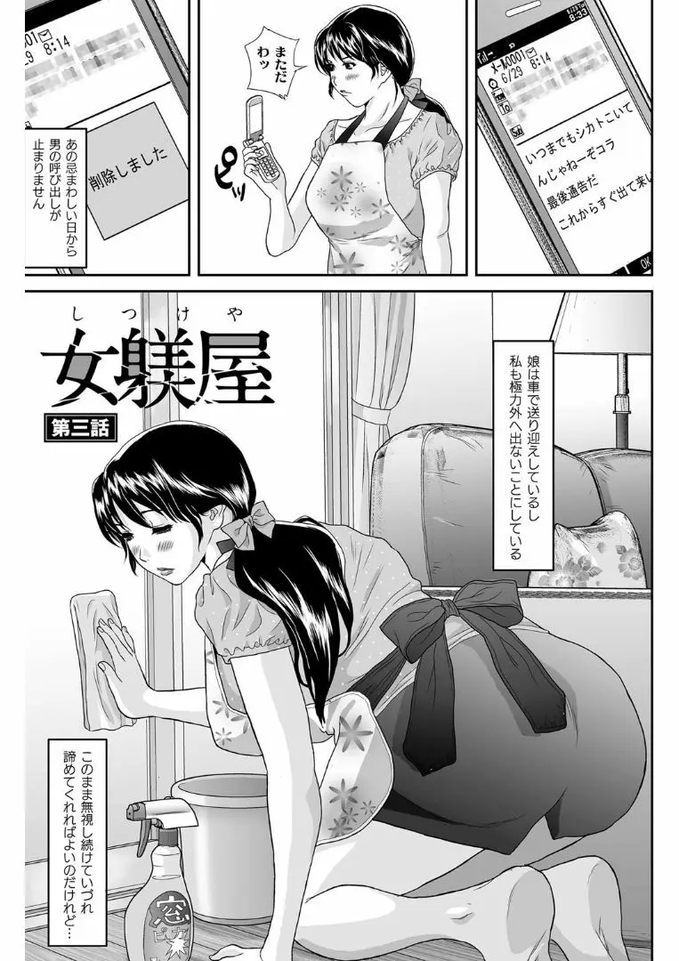 女躾屋（しつけや） 36ページ