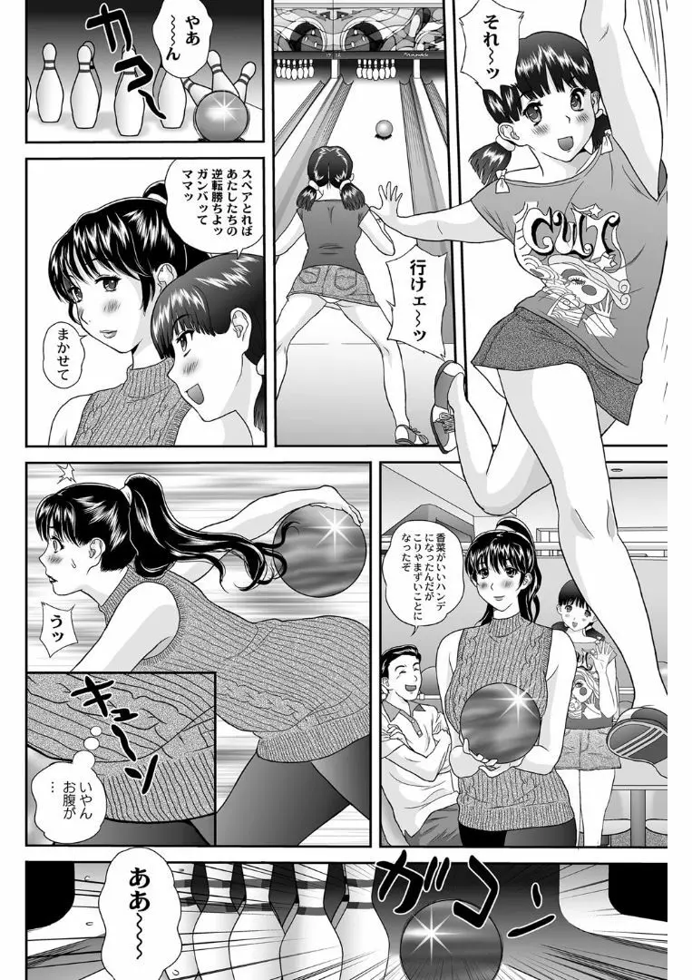 女躾屋（しつけや） 53ページ