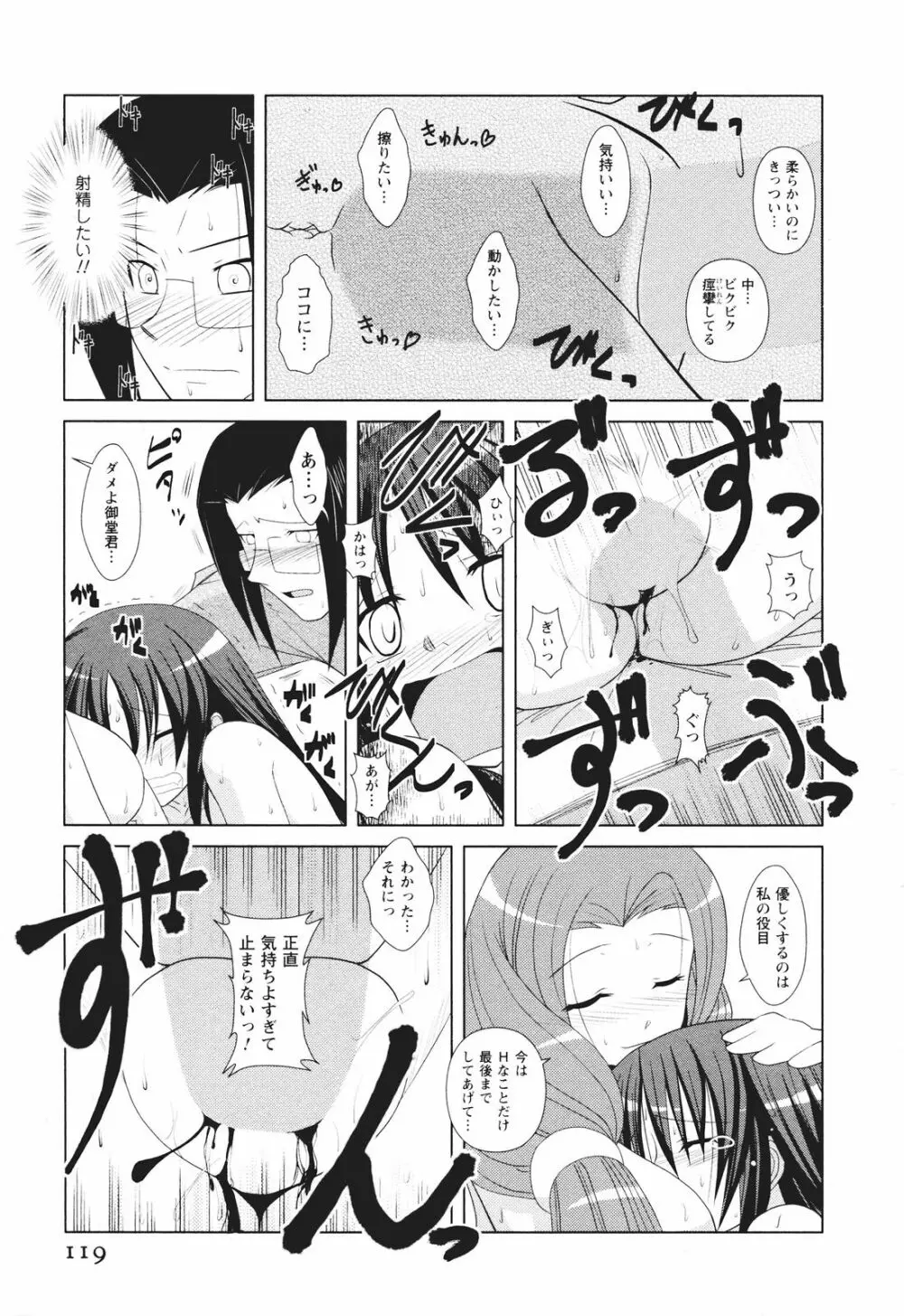 ツンな彼女がデレるまで 126ページ