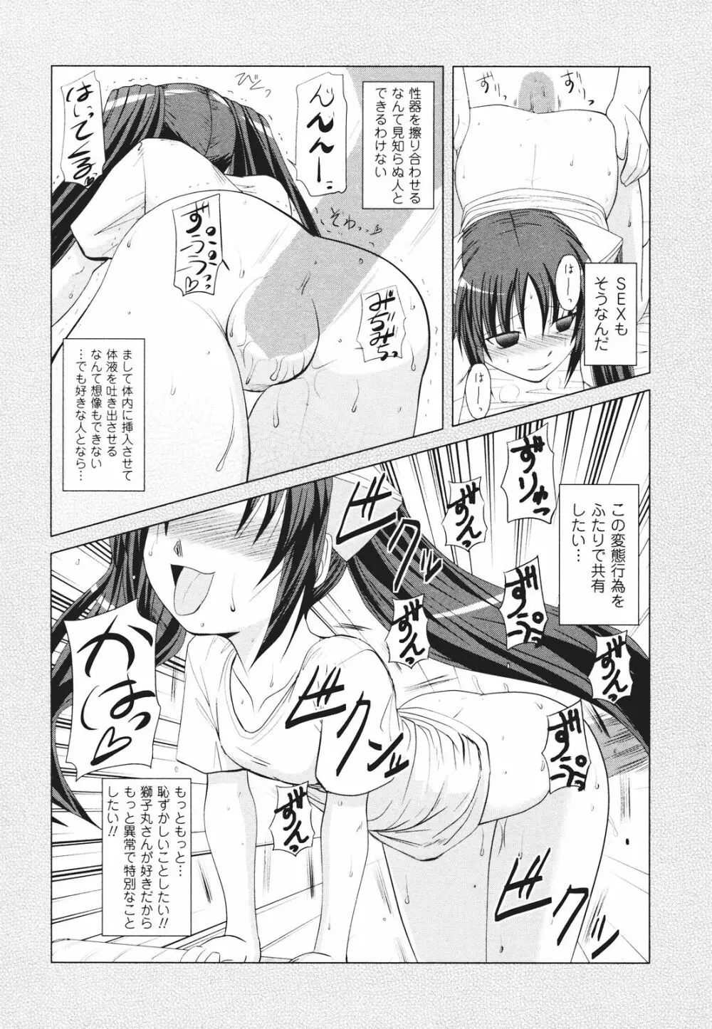 ツンな彼女がデレるまで 184ページ