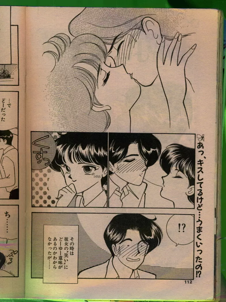 COMIC パピポ 1992年06月号 111ページ