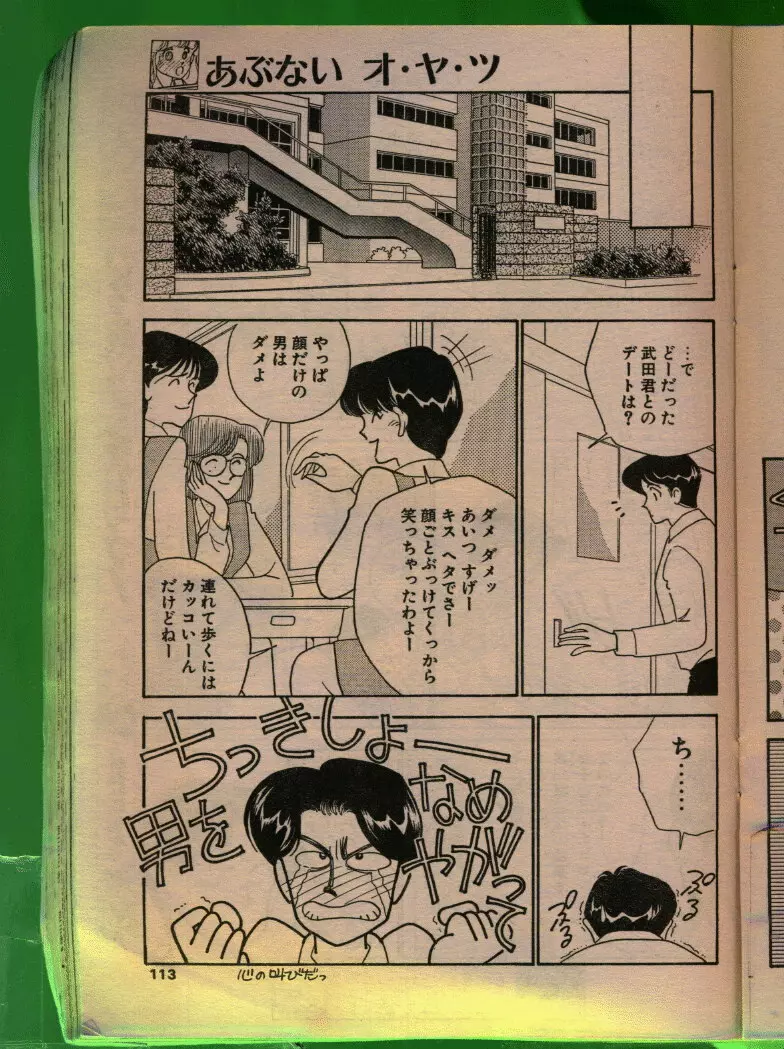 COMIC パピポ 1992年06月号 112ページ