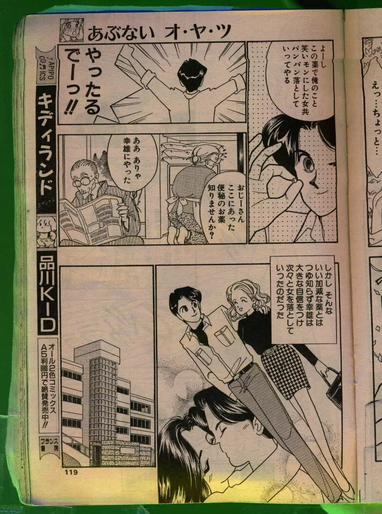 COMIC パピポ 1992年06月号 118ページ