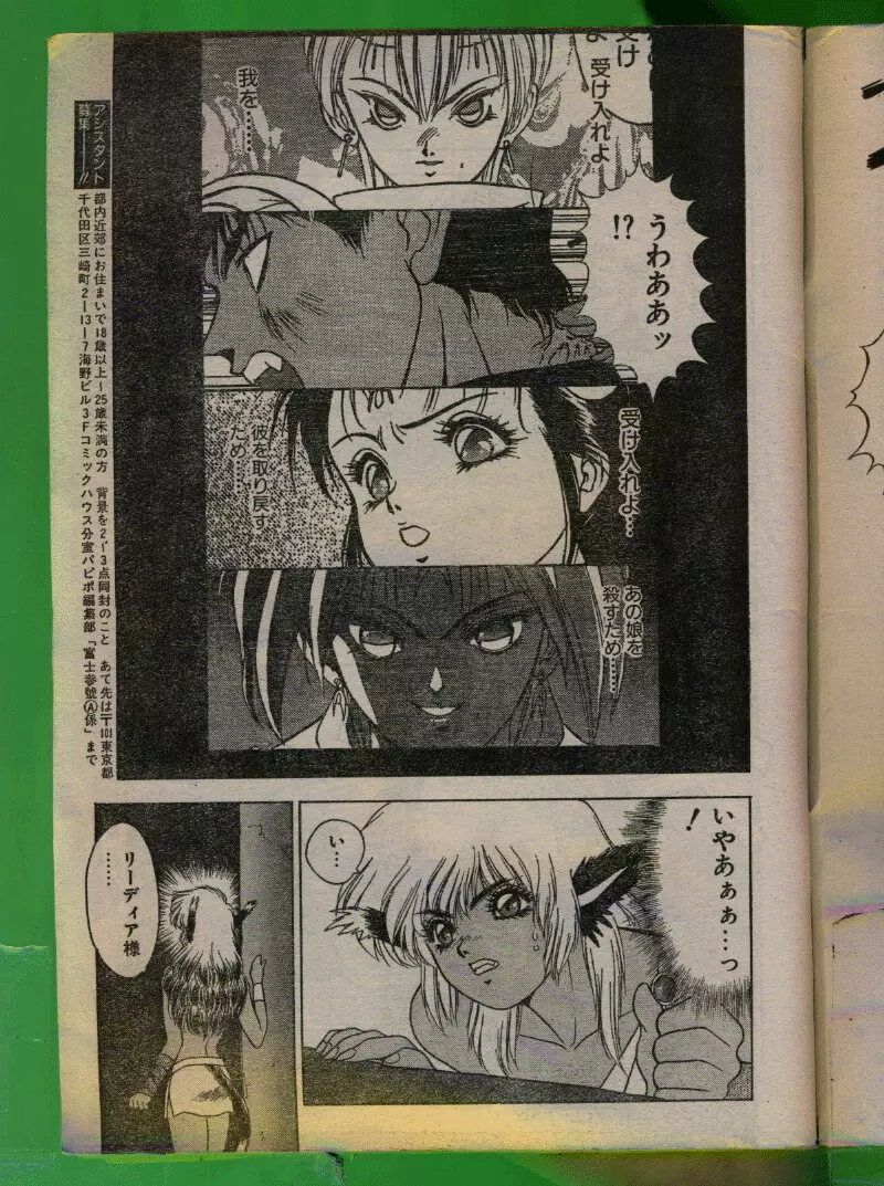 COMIC パピポ 1992年06月号 12ページ