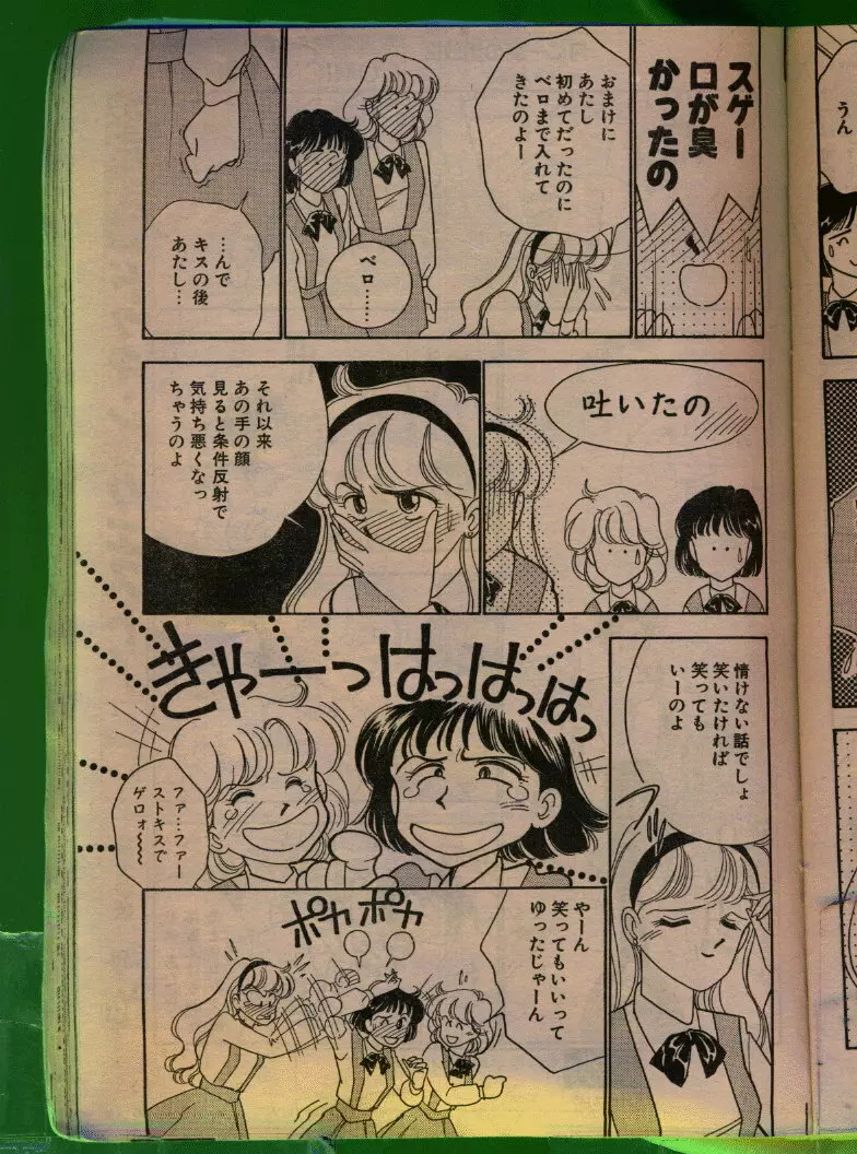 COMIC パピポ 1992年06月号 122ページ