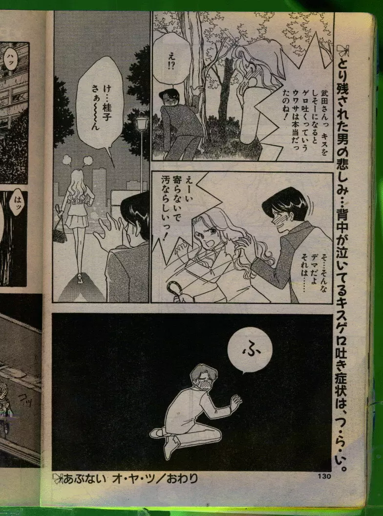 COMIC パピポ 1992年06月号 129ページ