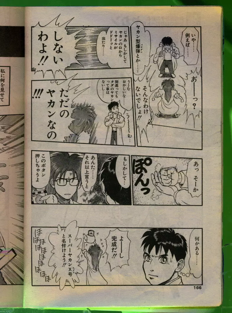 COMIC パピポ 1992年06月号 165ページ