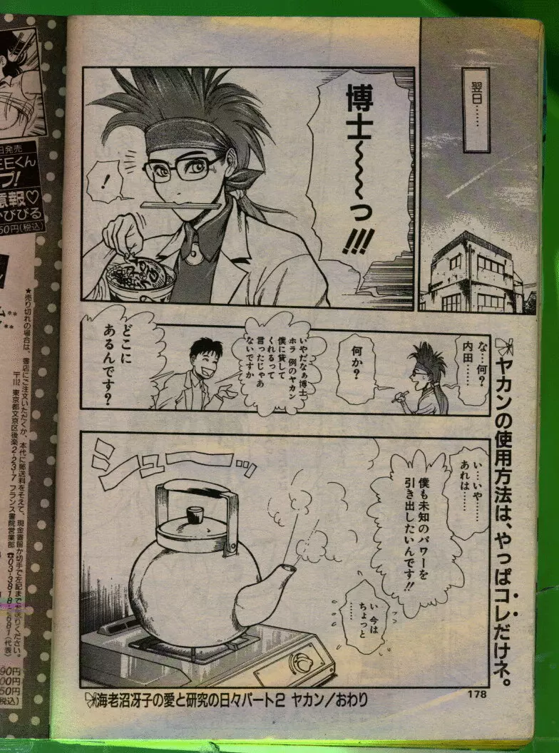 COMIC パピポ 1992年06月号 177ページ