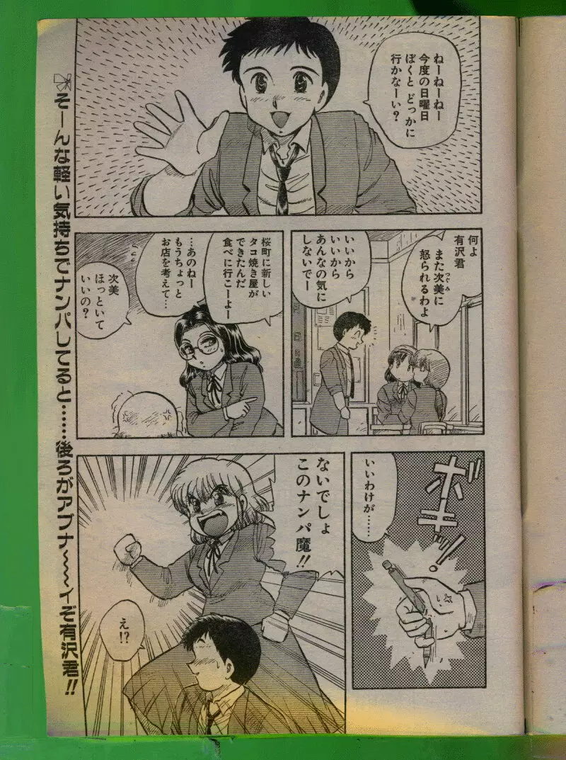 COMIC パピポ 1992年06月号 18ページ