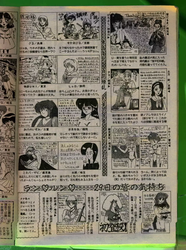 COMIC パピポ 1992年06月号 181ページ