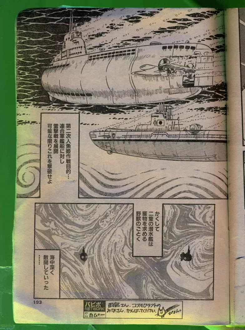 COMIC パピポ 1992年06月号 192ページ