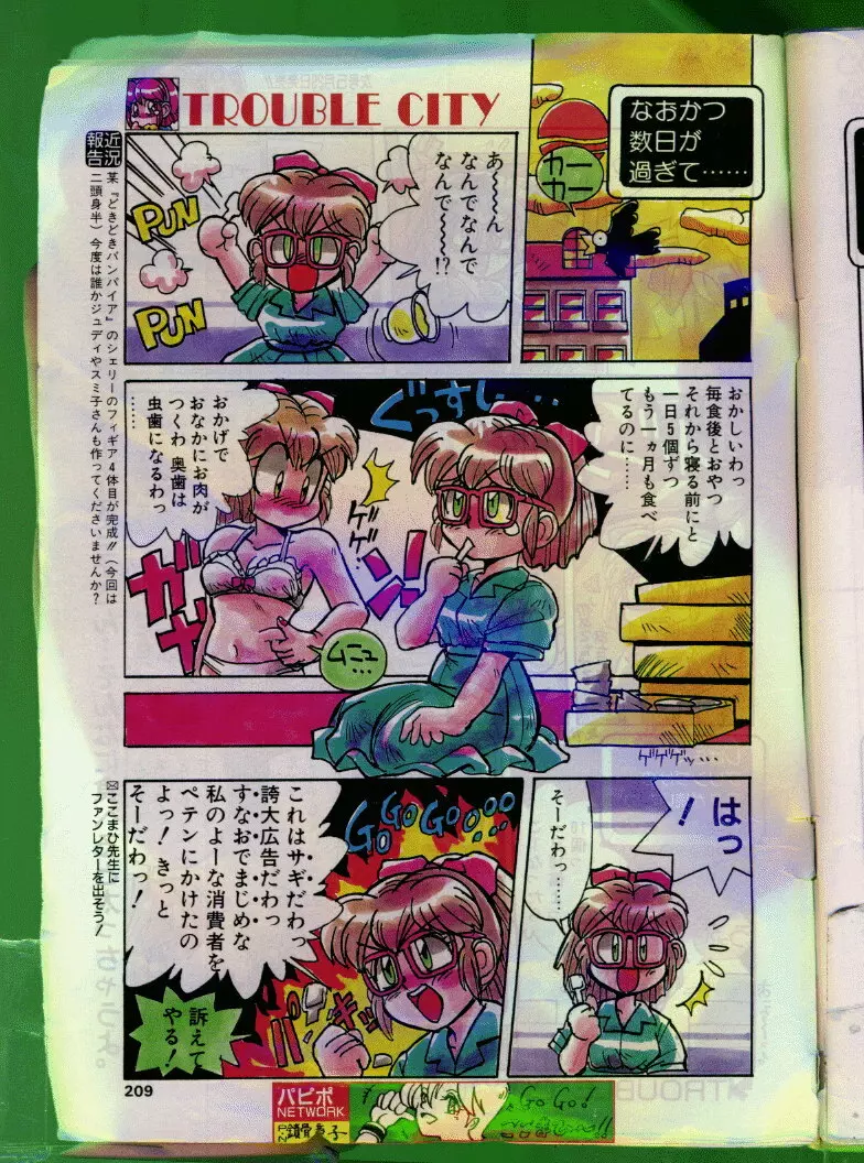 COMIC パピポ 1992年06月号 208ページ