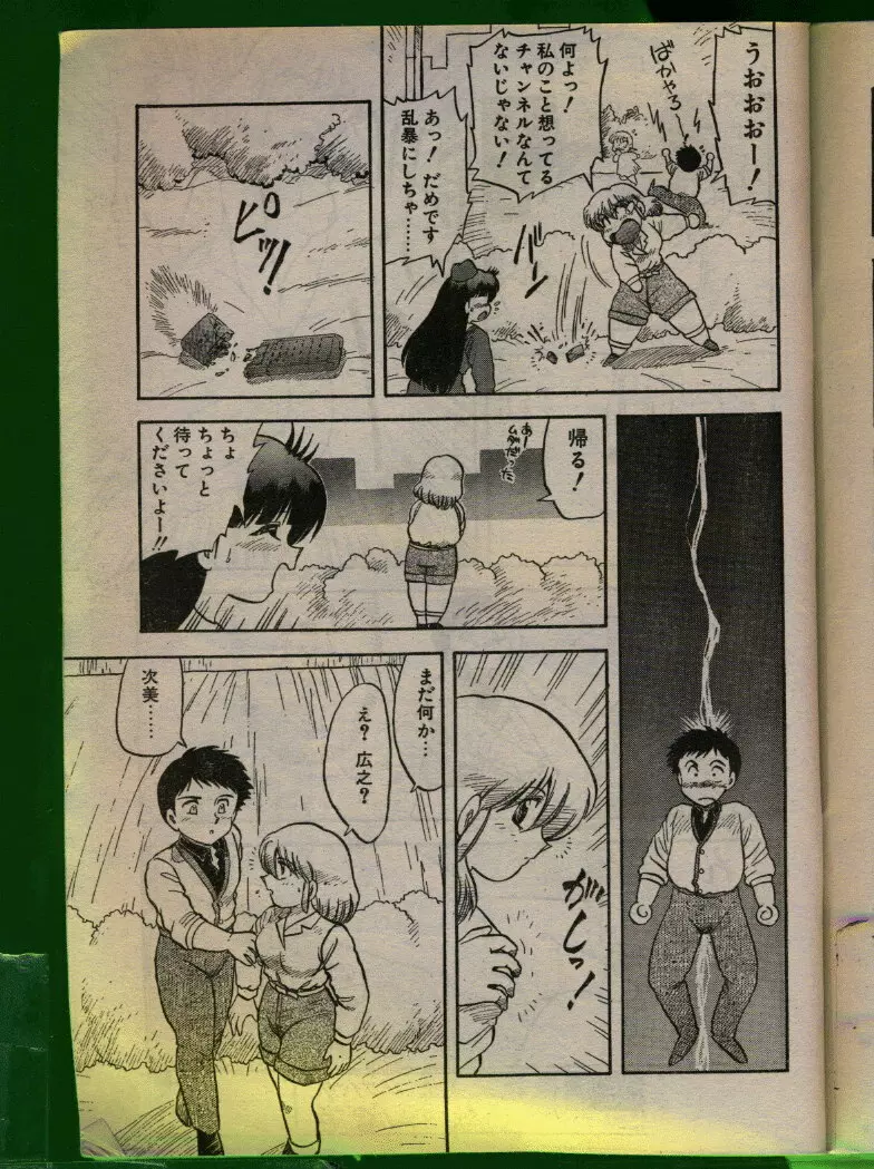 COMIC パピポ 1992年06月号 28ページ