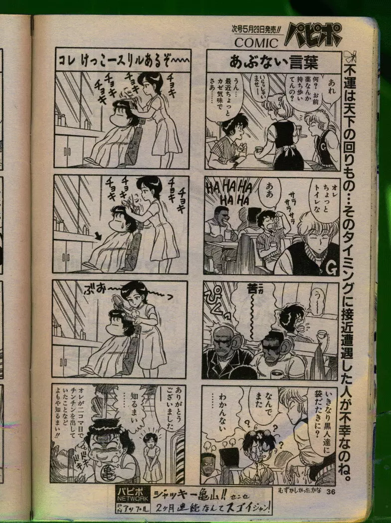 COMIC パピポ 1992年06月号 35ページ