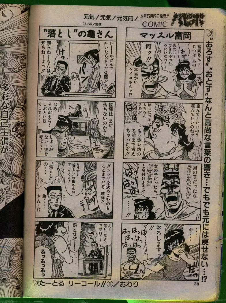 COMIC パピポ 1992年06月号 37ページ