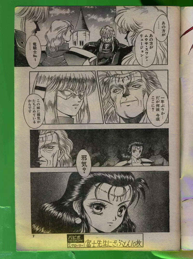 COMIC パピポ 1992年06月号 6ページ