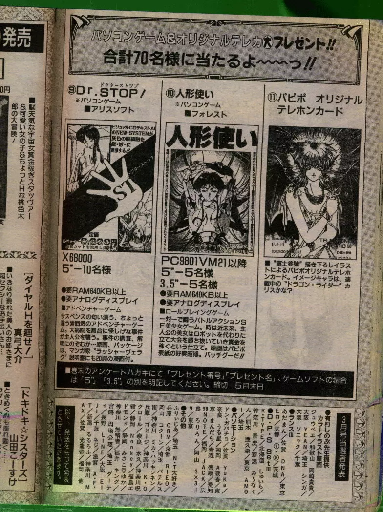 COMIC パピポ 1992年06月号 67ページ