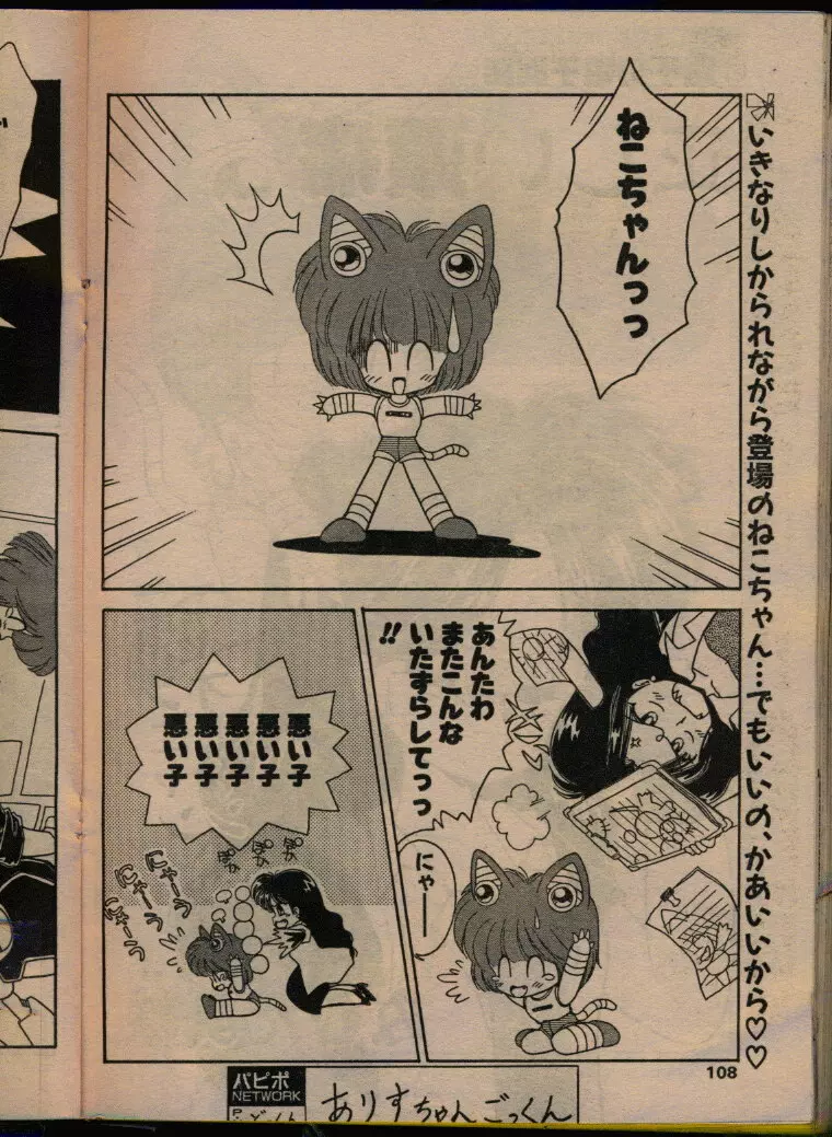 COMIC パピポ 1993年08月号 106ページ