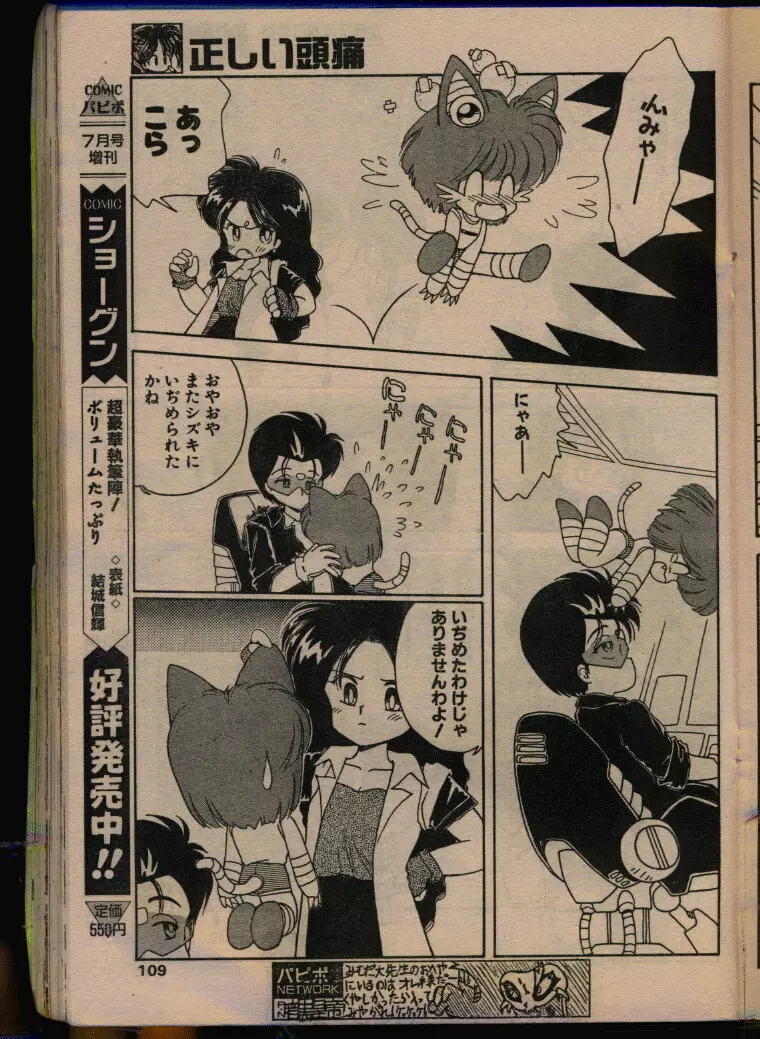 COMIC パピポ 1993年08月号 107ページ