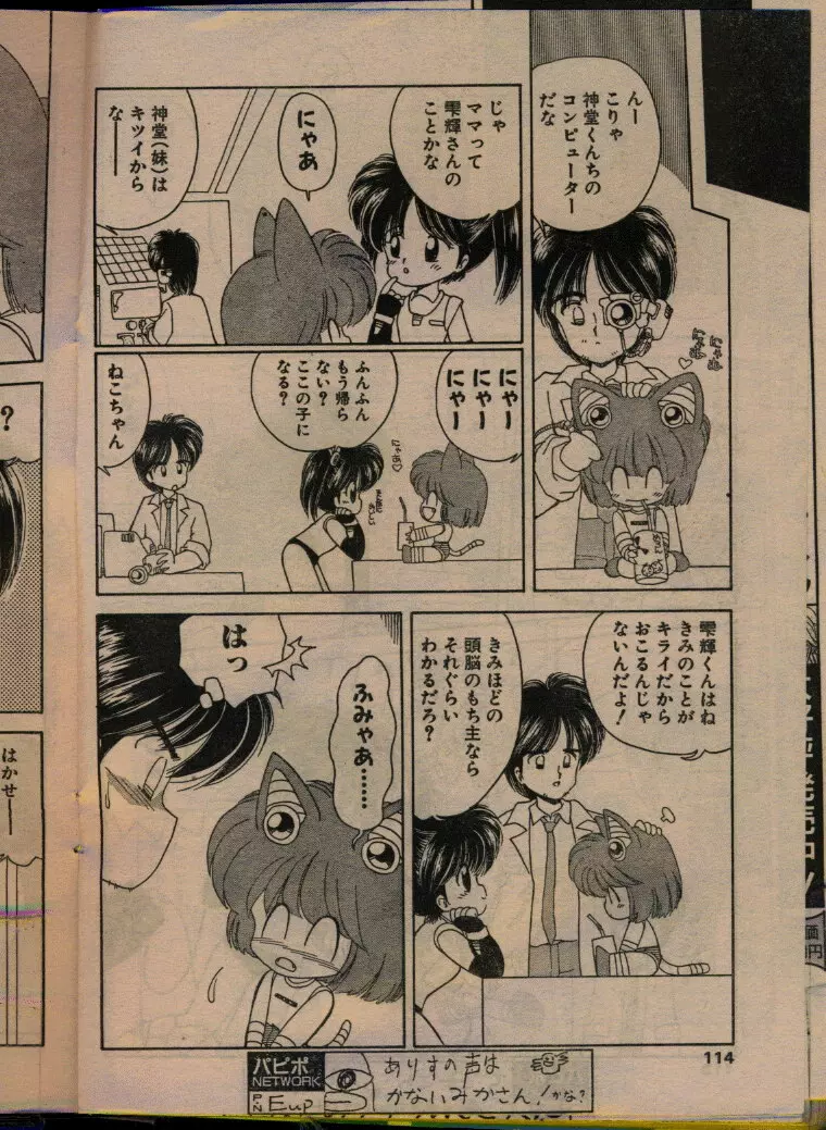 COMIC パピポ 1993年08月号 112ページ