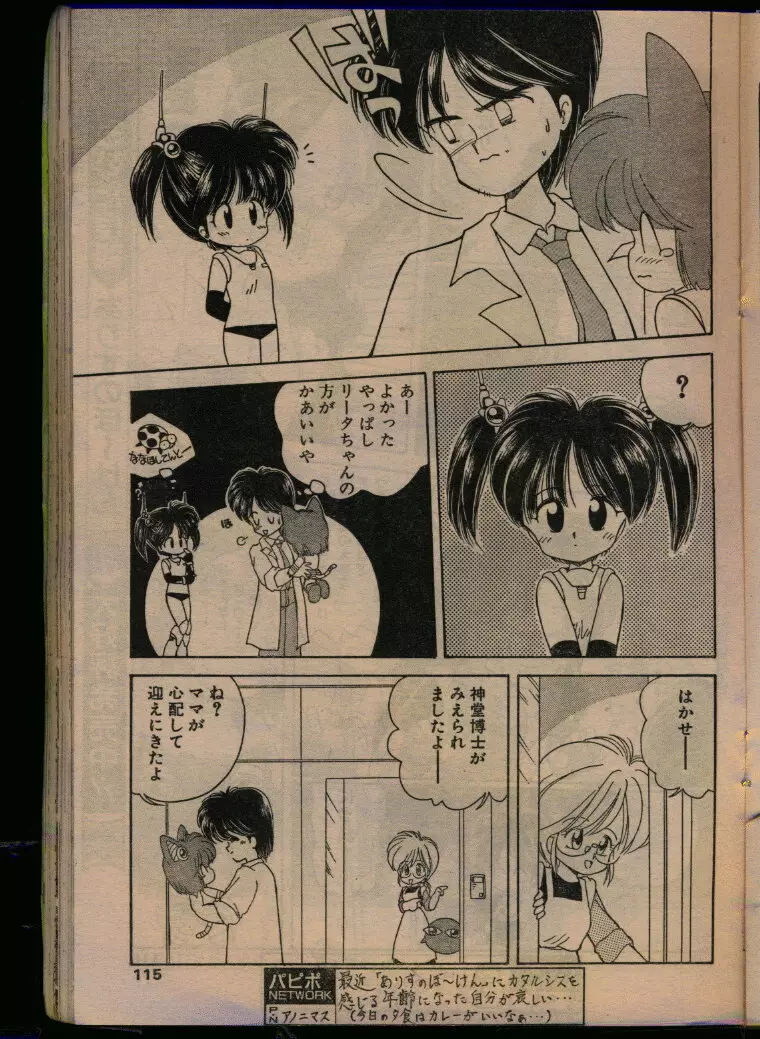 COMIC パピポ 1993年08月号 113ページ