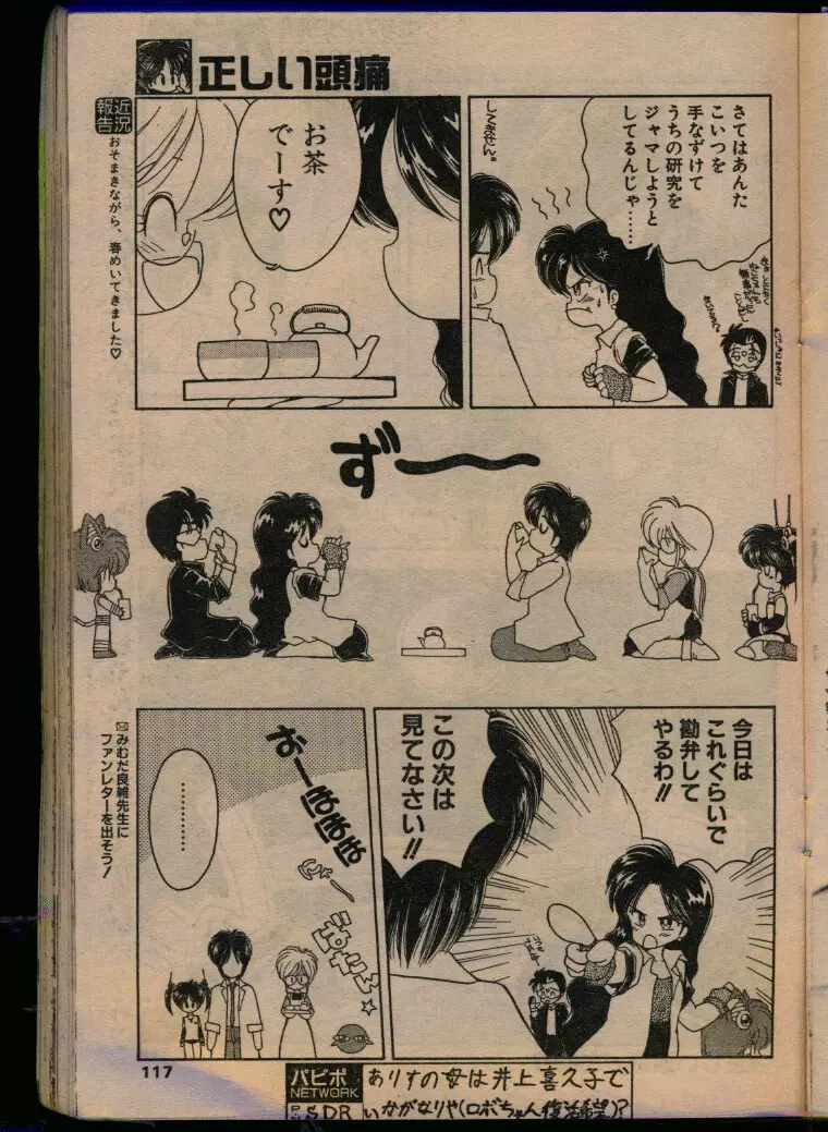 COMIC パピポ 1993年08月号 115ページ