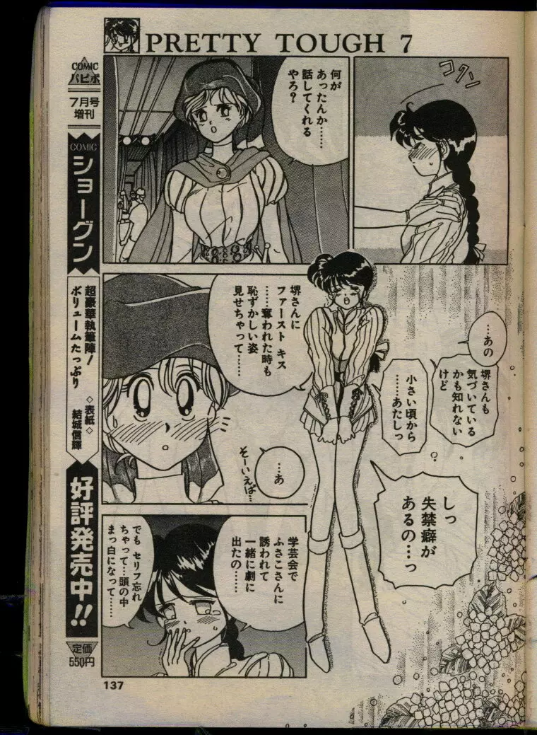 COMIC パピポ 1993年08月号 135ページ