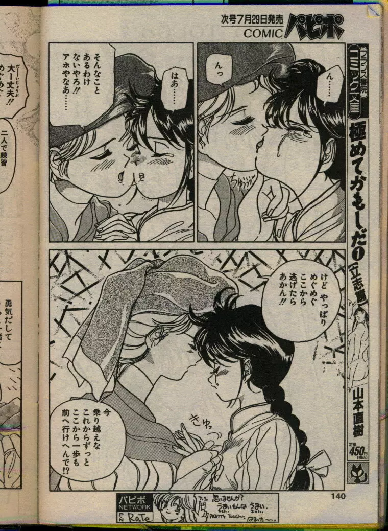 COMIC パピポ 1993年08月号 138ページ