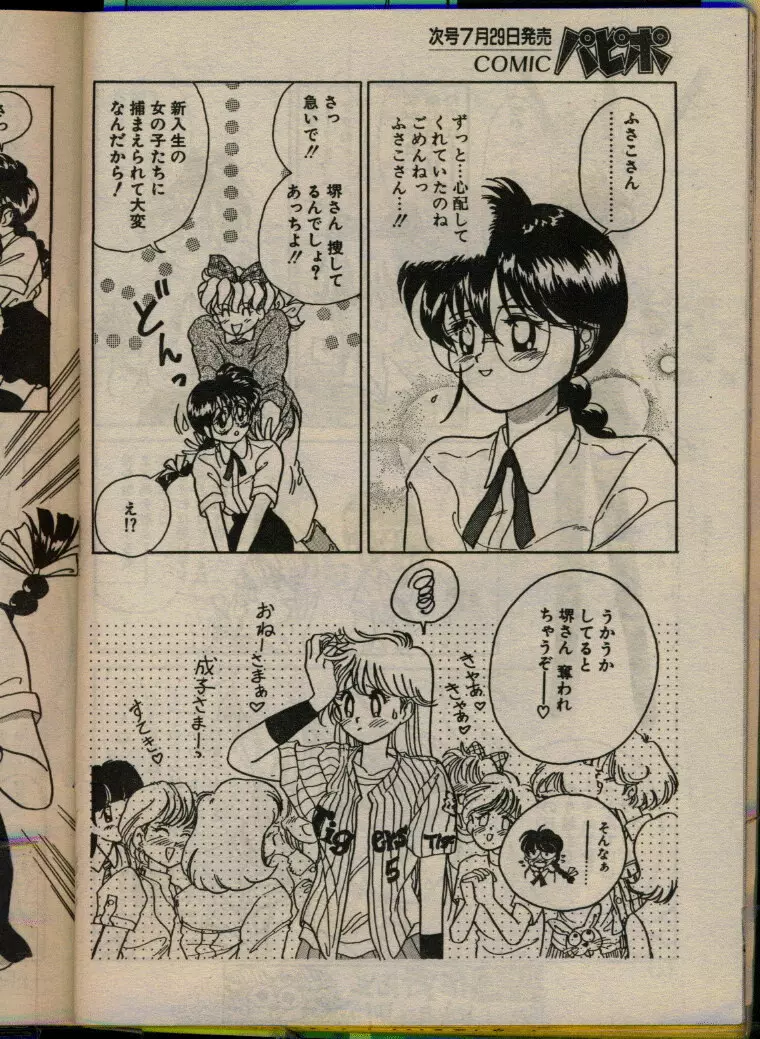 COMIC パピポ 1993年08月号 146ページ