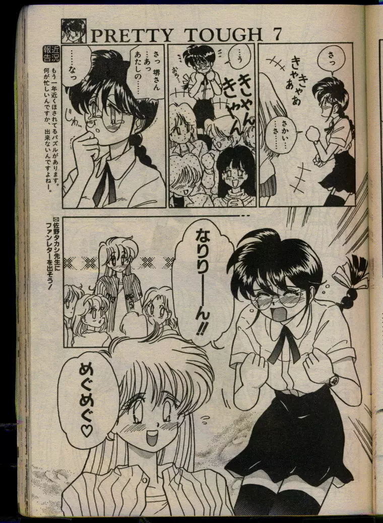 COMIC パピポ 1993年08月号 147ページ