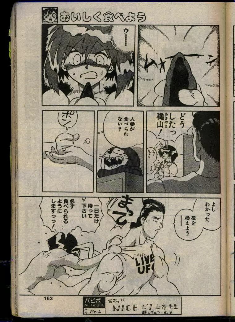 COMIC パピポ 1993年08月号 151ページ