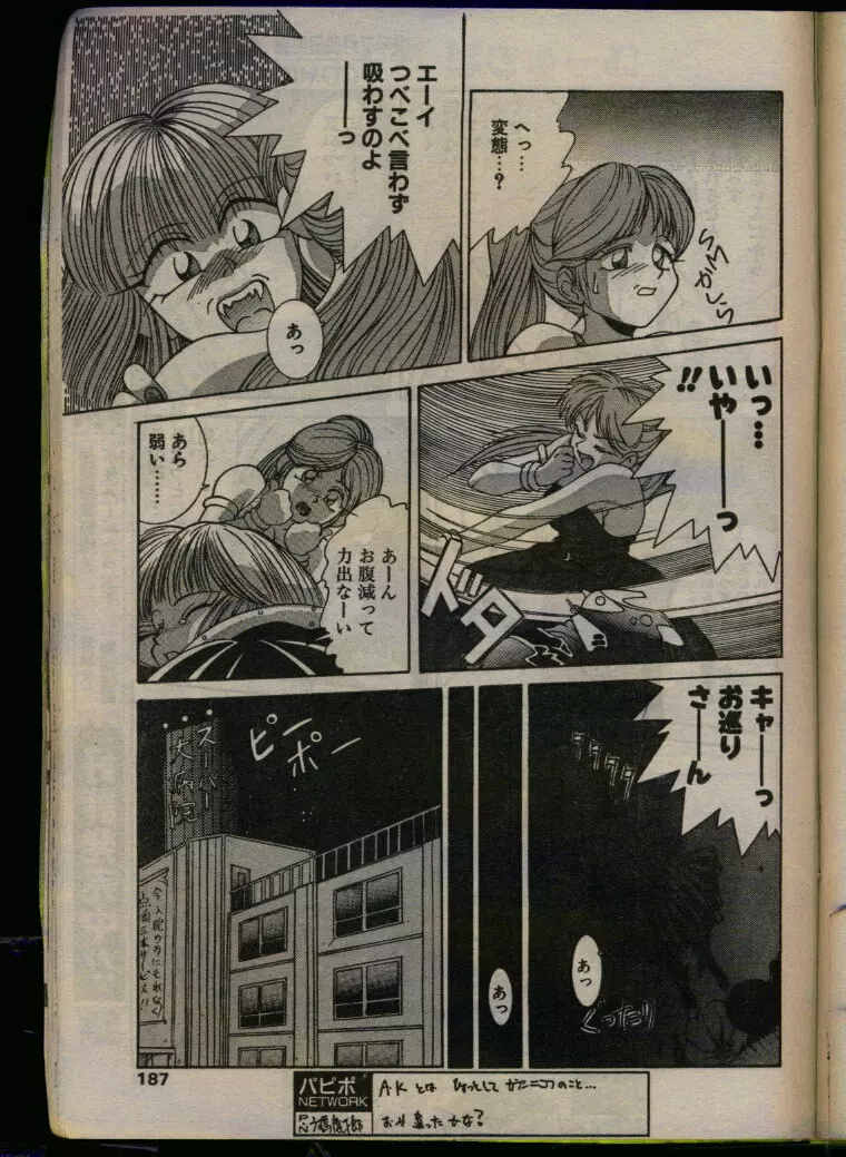 COMIC パピポ 1993年08月号 185ページ