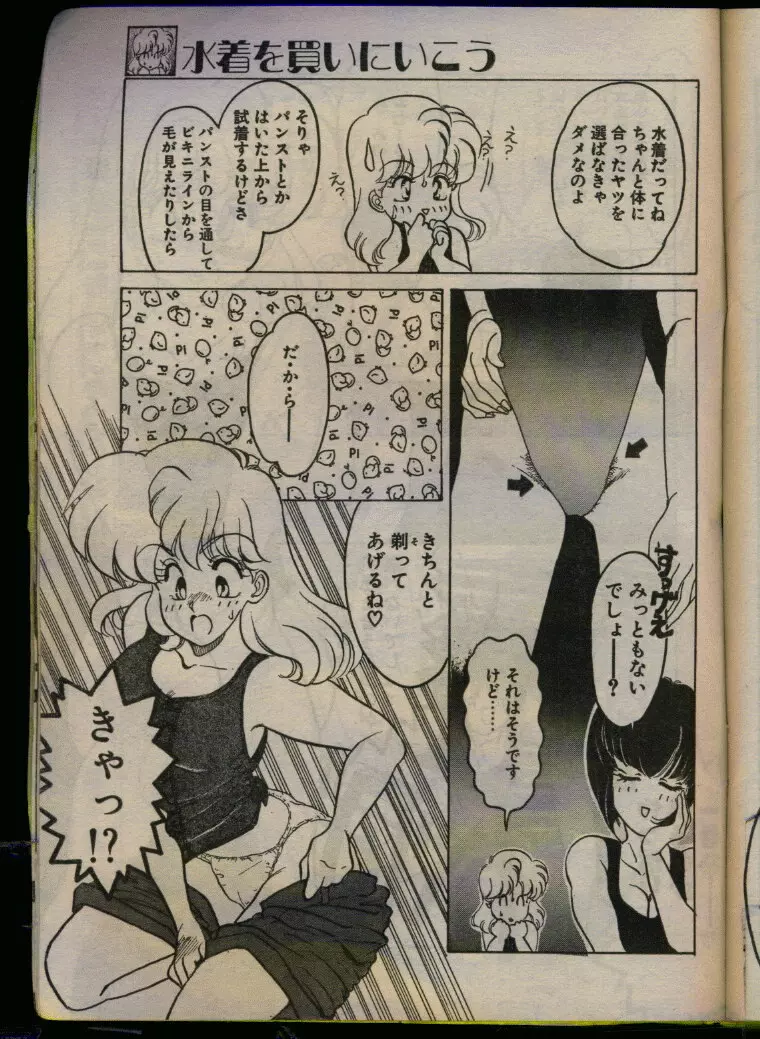 COMIC パピポ 1993年08月号 201ページ