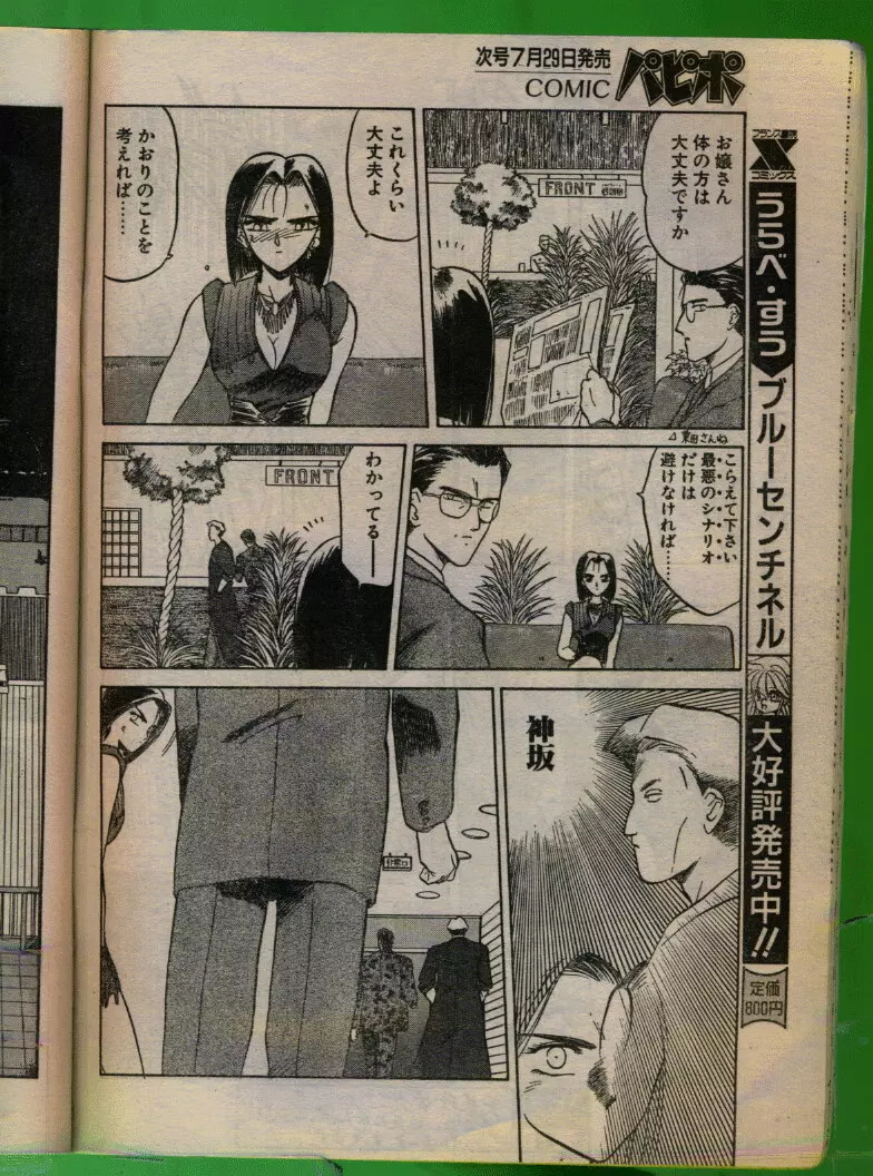 COMIC パピポ 1993年08月号 39ページ