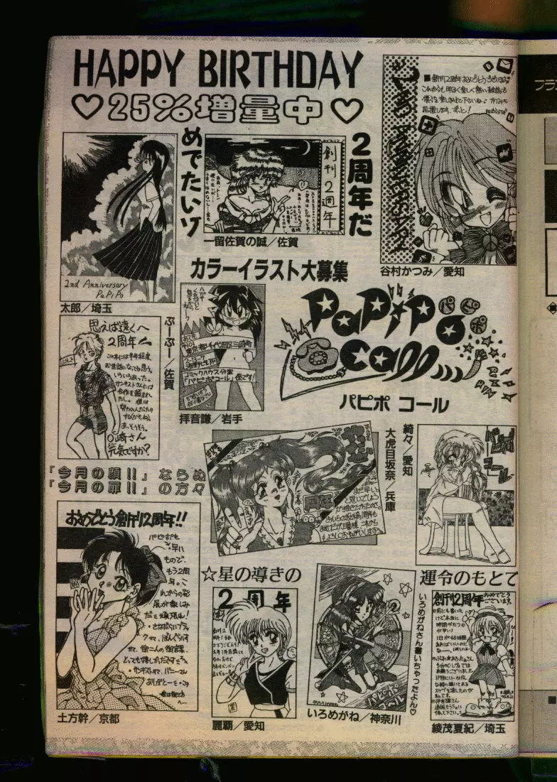 COMIC パピポ 1993年08月号 75ページ