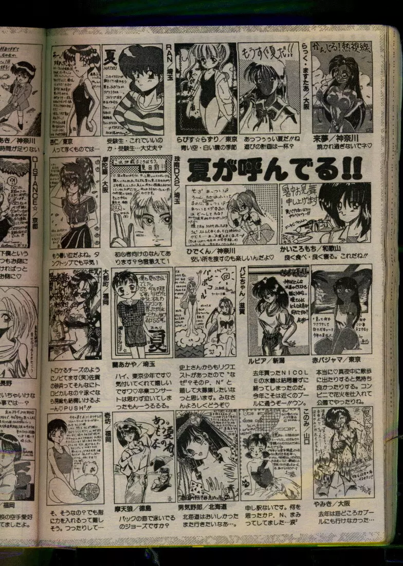 COMIC パピポ 1993年08月号 76ページ