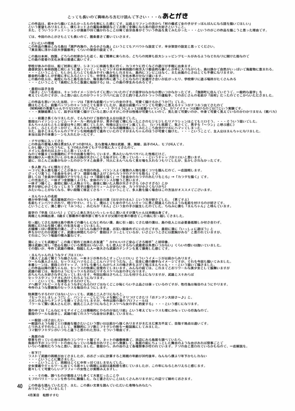 島のならわし全裸でみそぎ 40ページ