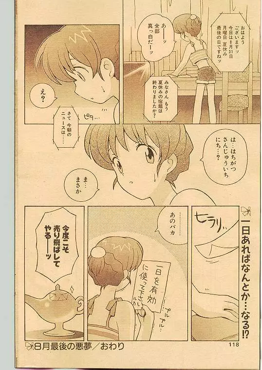 COMIC パピポ 1998年10月号 109ページ