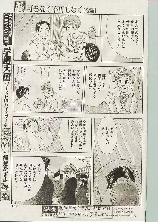 COMIC パピポ 1998年10月号 144ページ