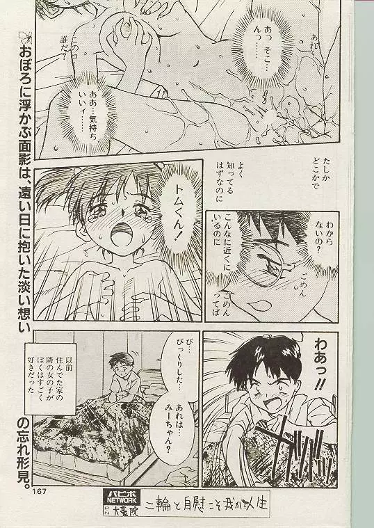 COMIC パピポ 1998年10月号 156ページ