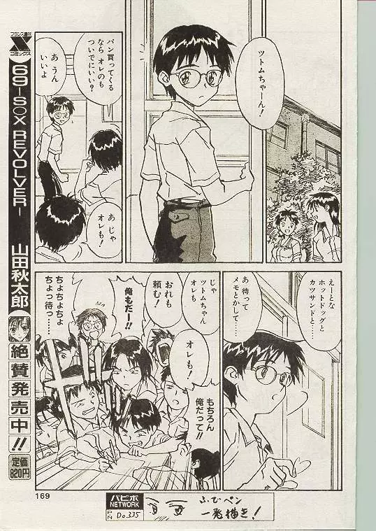 COMIC パピポ 1998年10月号 158ページ