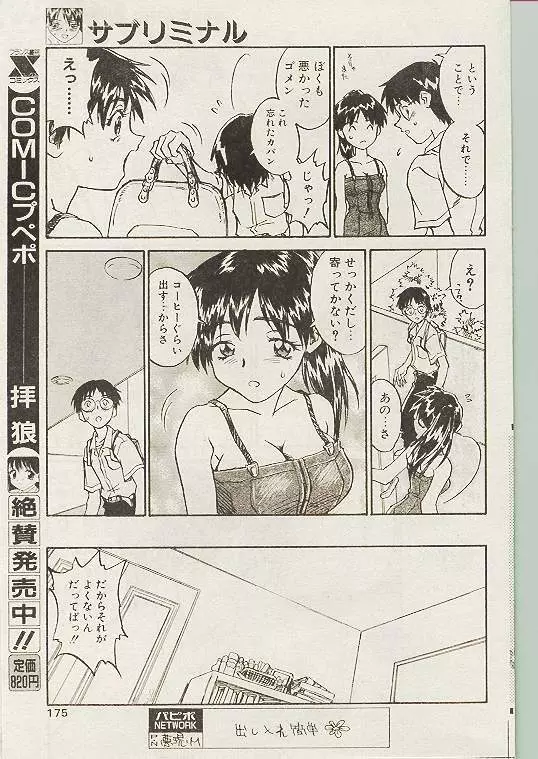 COMIC パピポ 1998年10月号 164ページ