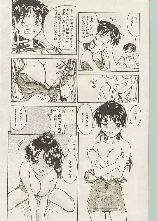 COMIC パピポ 1998年10月号 166ページ