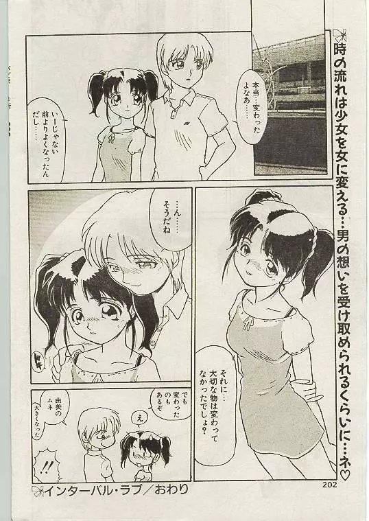 COMIC パピポ 1998年10月号 191ページ