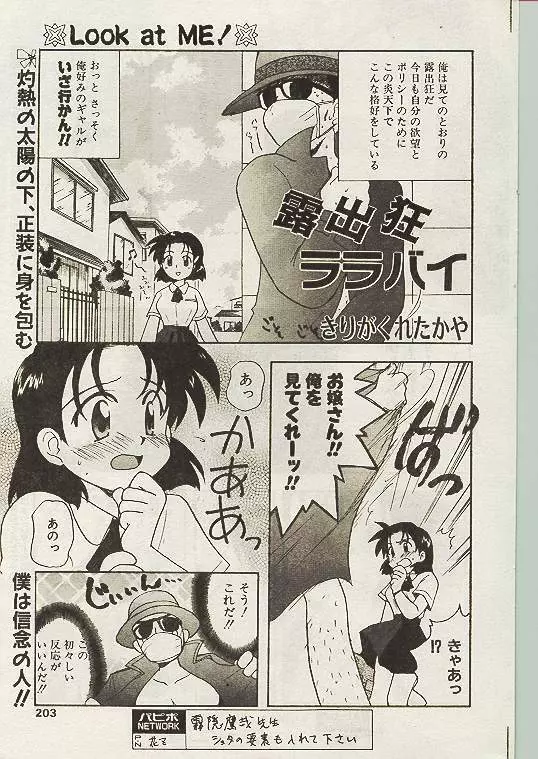 COMIC パピポ 1998年10月号 192ページ